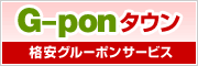G-ponタウン | タウンガイド札幌